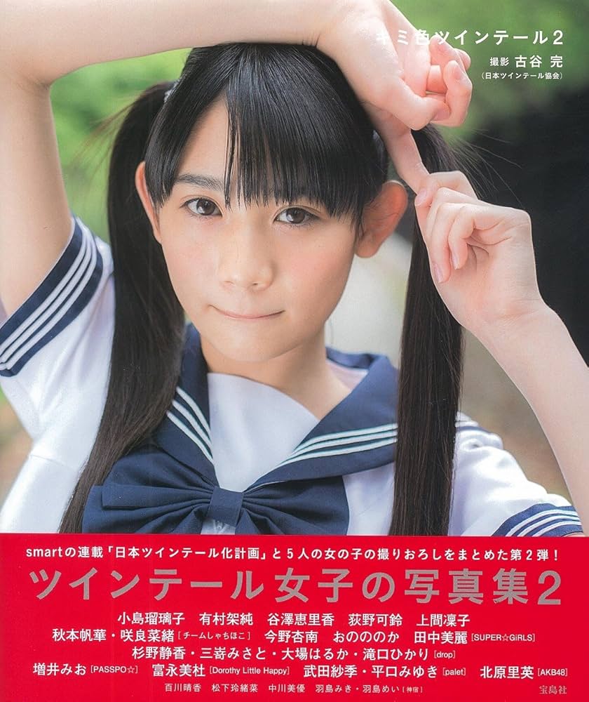 Amazon.co.jp: キミ色ツインテール 2 : 古谷 完: 本