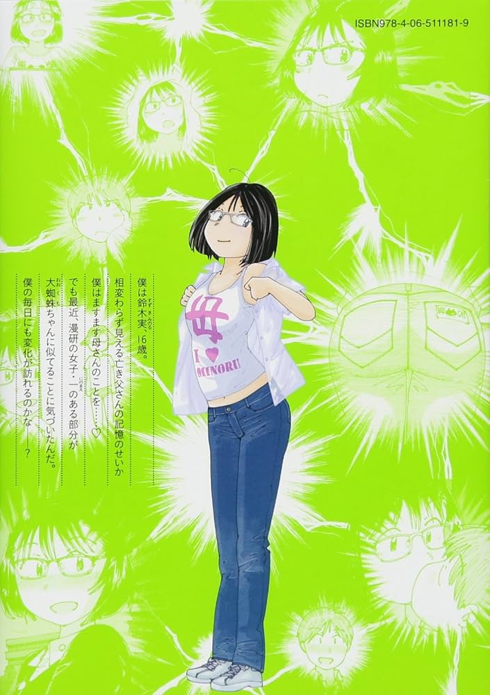 Amazon.co.jp: 大蜘蛛ちゃんフラッシュ・バック(2) (アフタヌーンKC