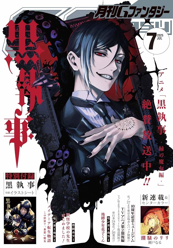 月刊Gファンタジー 2025年7月号 [雑誌] | スクウェア・エニックス