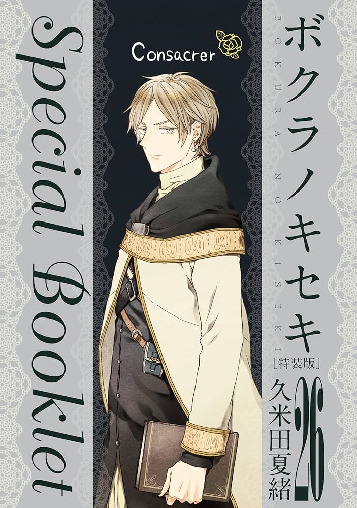 Amazon.co.jp: ボクラノキセキ 26巻 特装版 (ZERO-SUMコミックス