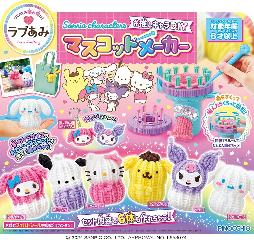 Amazon.co.jp: アガツマ(AGATSUMA) ラブあみ サンリオ Sanrio