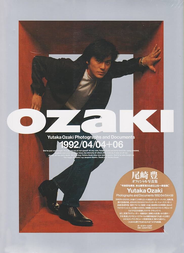 尾崎豊 オフィシャル写真集 【通常版】 | 尾崎 豊 |本 | 通販 | Amazon
