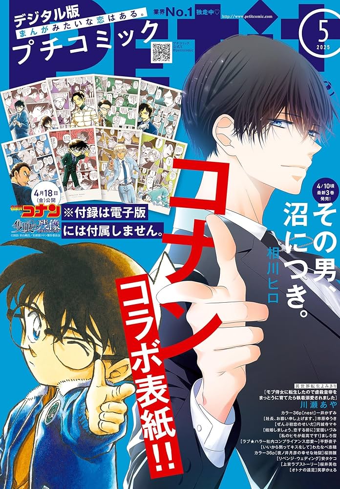 プチコミック【デジタル限定 コミックス試し読み特典付き】 2025年5月
