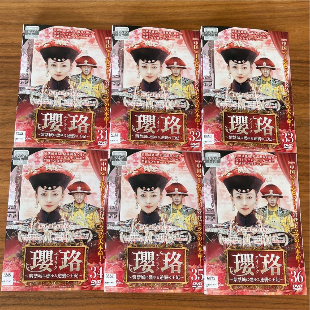 Amazon.co.jp: 瓔珞(エイラク)紫禁城に燃ゆる逆襲の王妃 DVD 全36巻