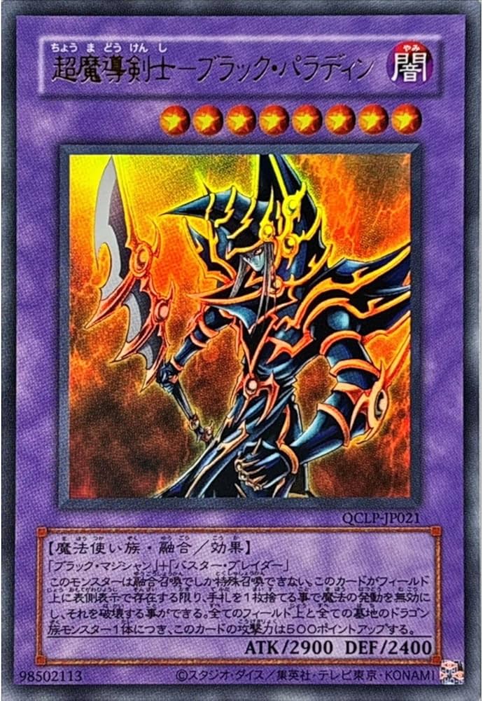 Amazon.co.jp: 【復刻デザイン】遊戯王カード QCLP-JP021 超魔導剣士