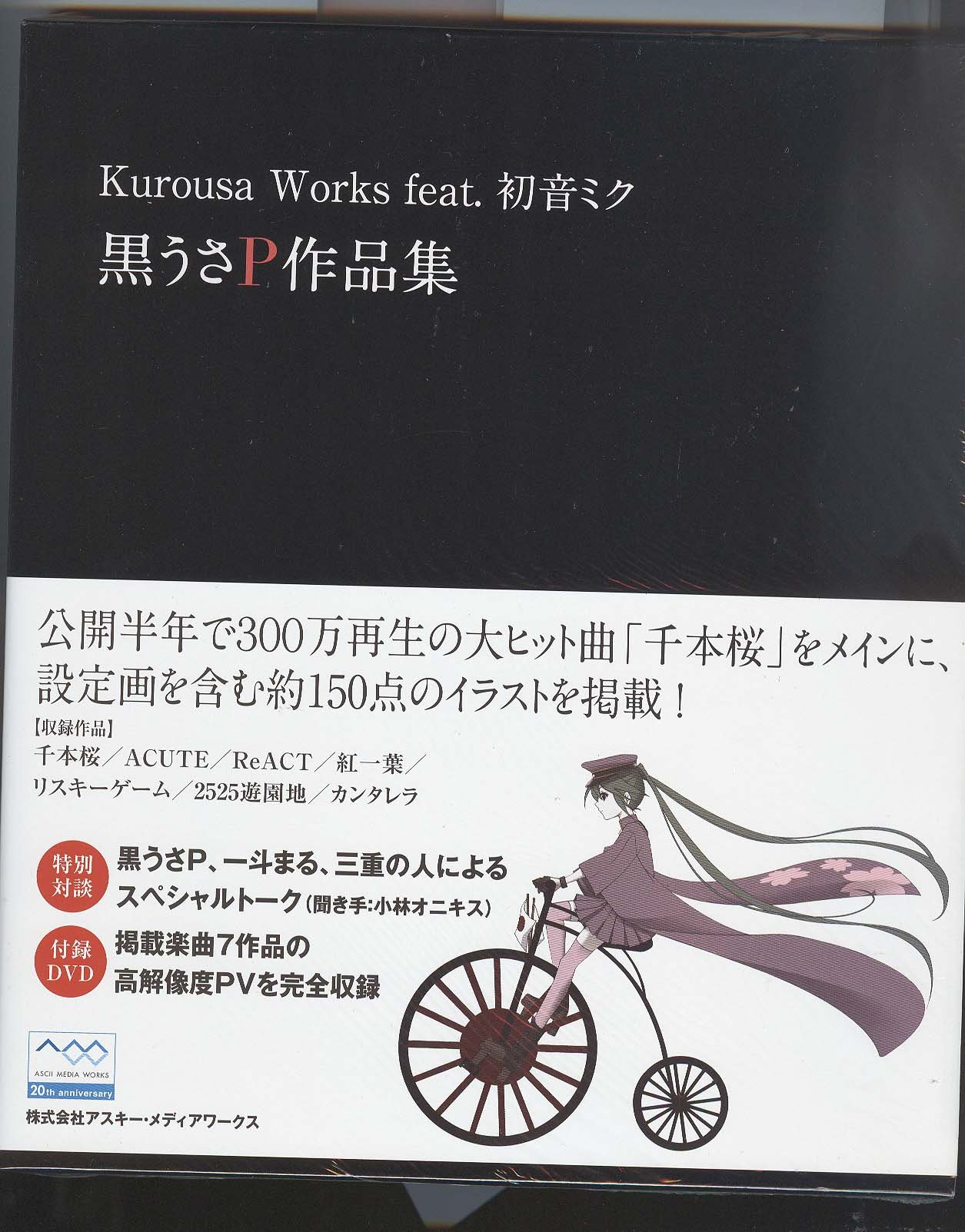 Amazon.co.jp: Kurousa Works feat.初音ミク -黒うさP作品集- : 黒うさ