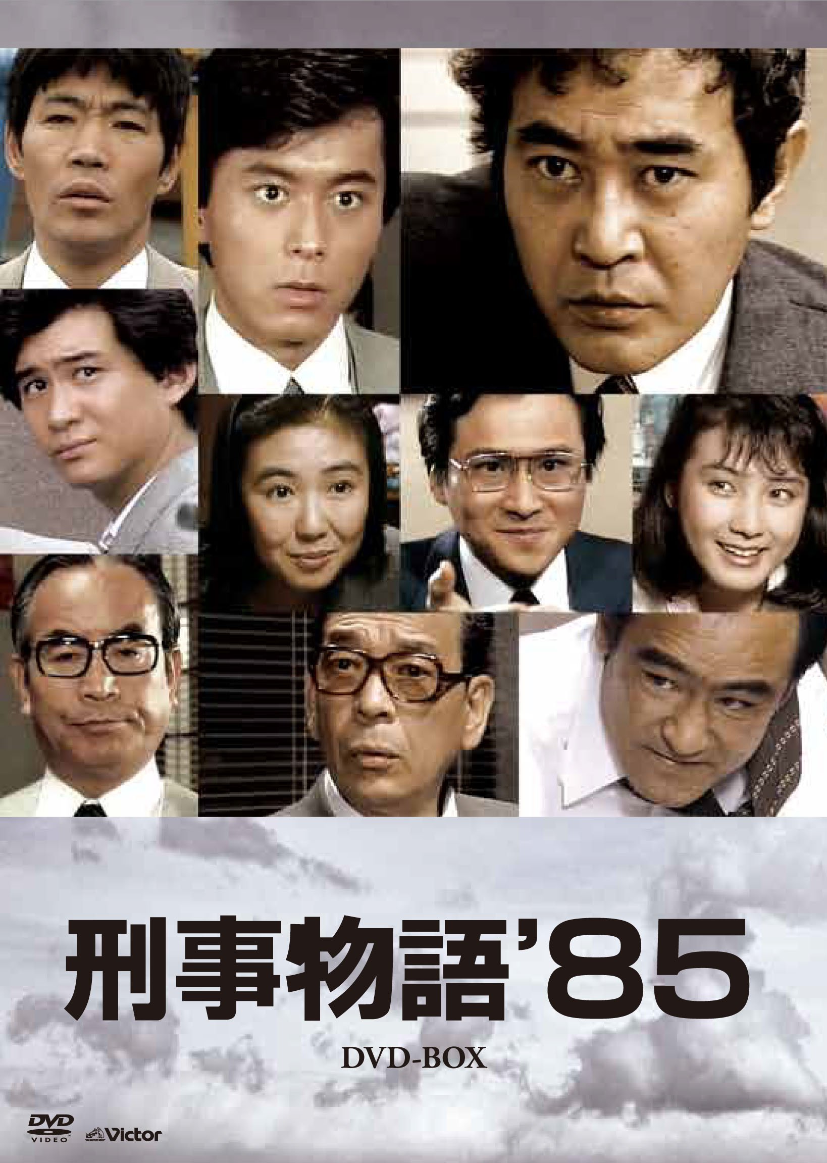 Amazon.co.jp: 刑事物語'85DVD-BOX(7枚組) : 渡瀬恒彦, 堤大二郎, 柄本