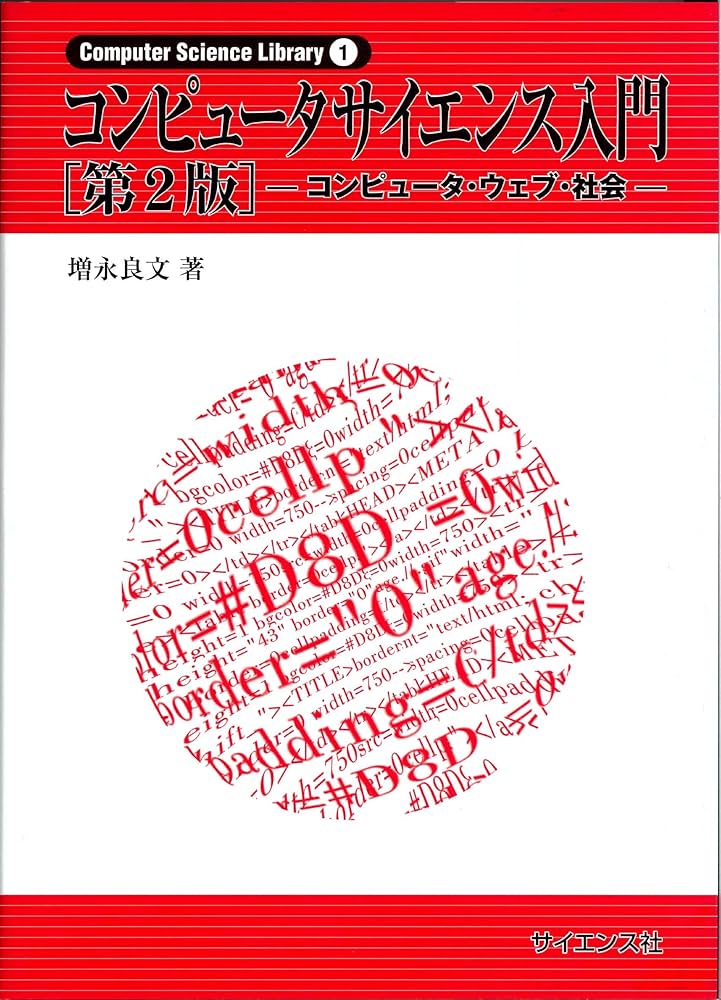 別冊サイエンス 82 コンピューターレクリエーションⅠ 遊びの発想 別冊