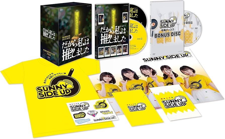 Amazon.co.jp: だから私は推しました 初回限定版 DVDBOX : 桜井ユキ