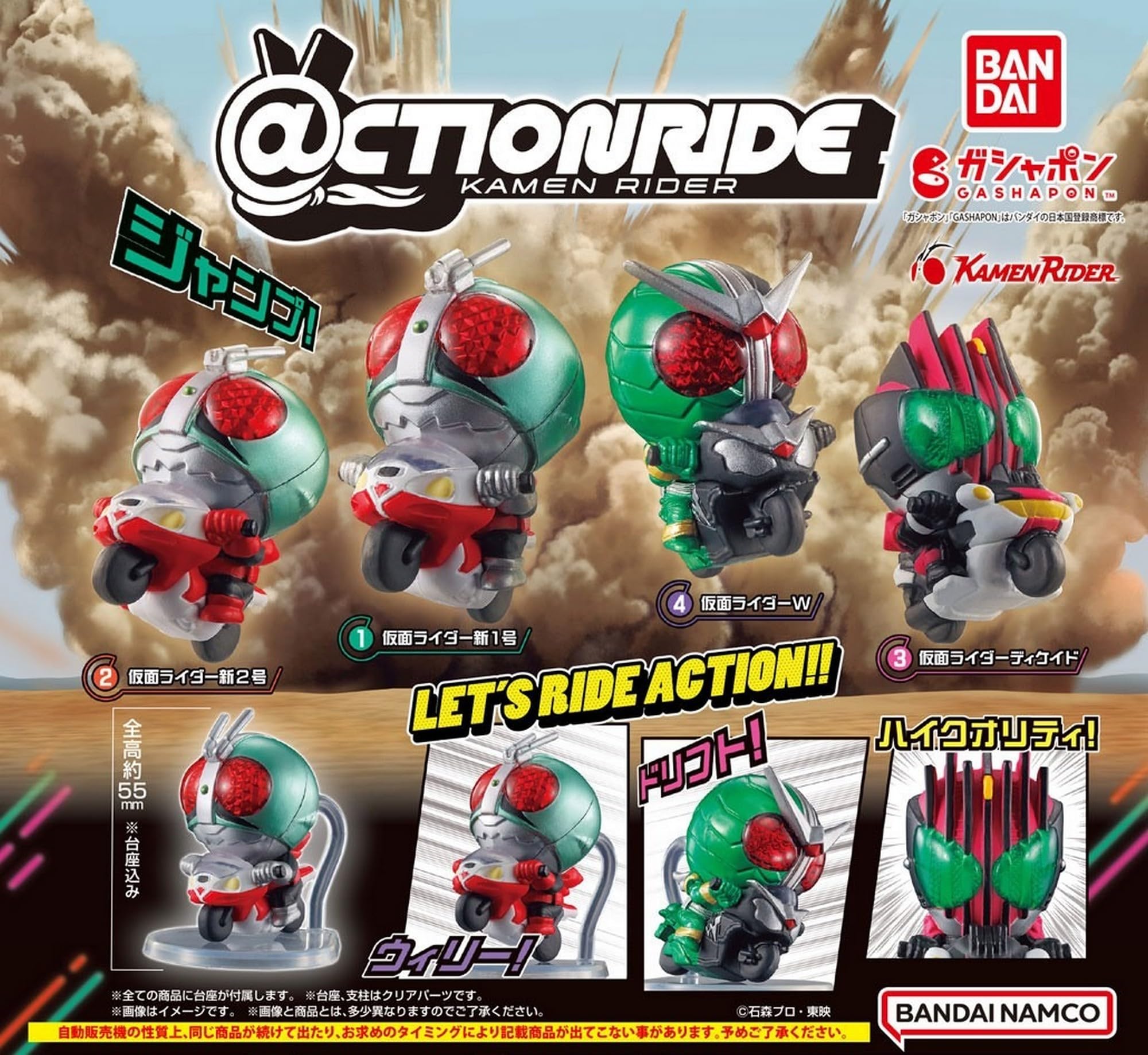 Amazon.co.jp: ＠CTION RIDE(アクションライド) 仮面ライダー 全4種