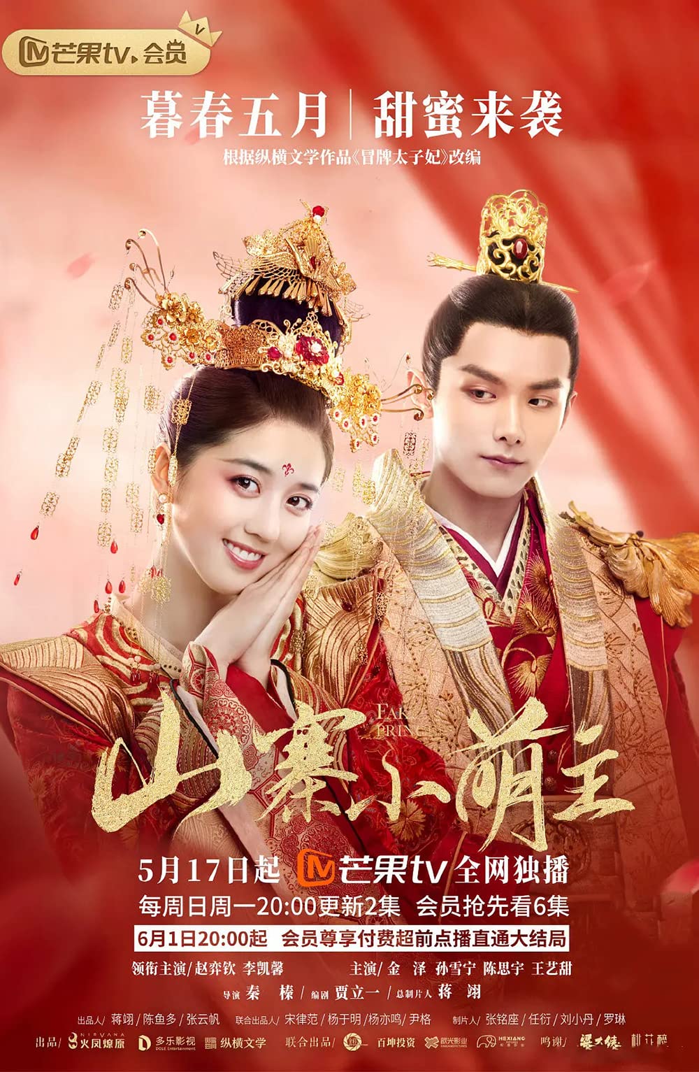 Amazon.co.jp: 中国ドラマ【皇太子妃はシンデレラ〜花嫁は可愛い盗賊