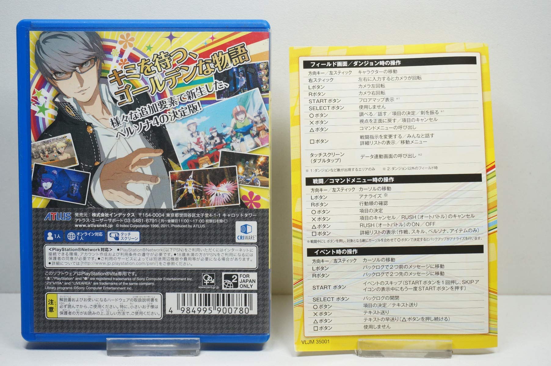 Amazon | ペルソナ4 ザ・ゴールデン - PSVita | ゲームソフト