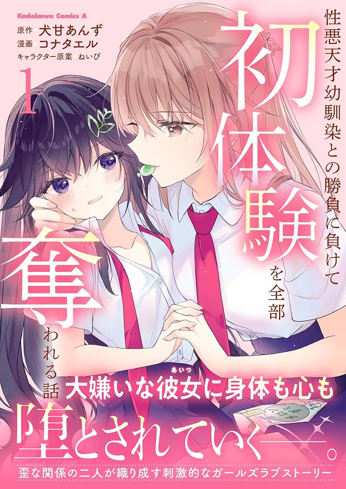 Amazon.co.jp: 性悪天才幼馴染との勝負に負けて初体験を全部奪われる話