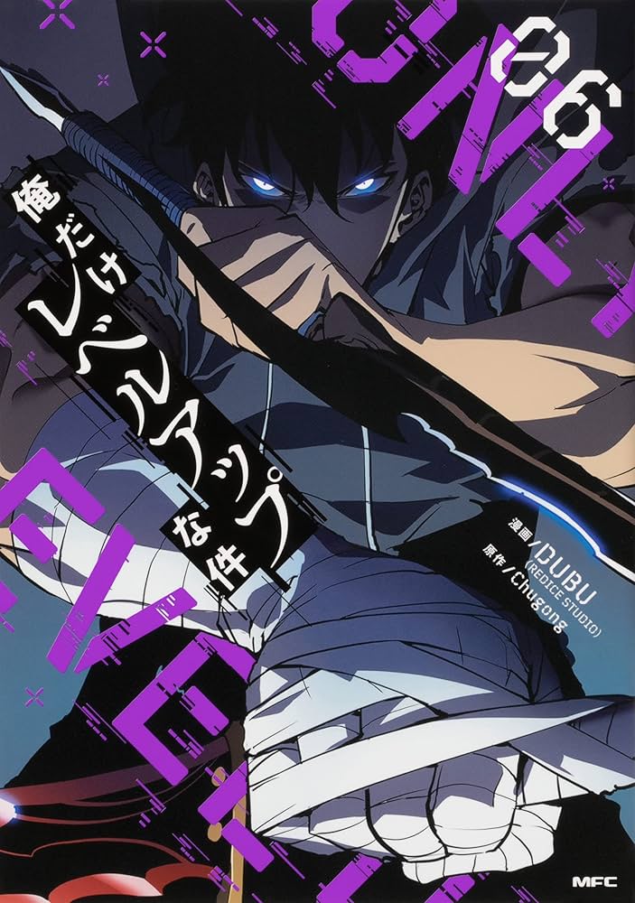 Amazon.co.jp: 俺だけレベルアップな件 1-14巻セット (MFC) : DUBU