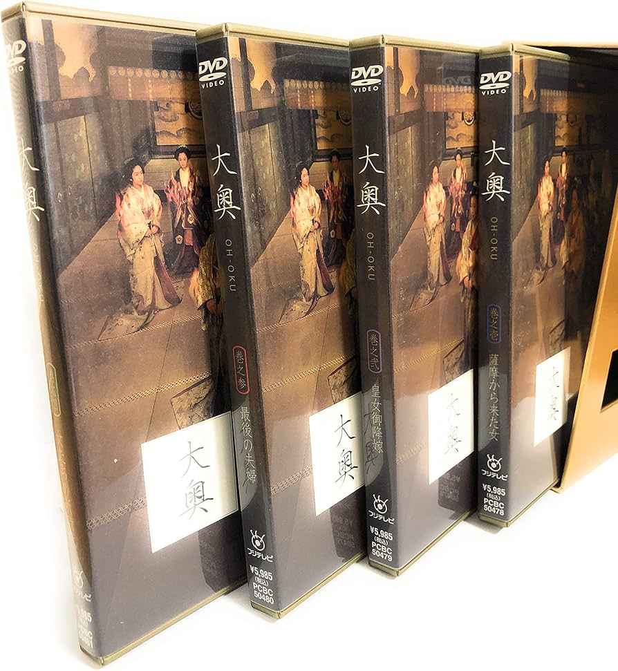 Amazon.co.jp: 大奥 DVD-BOX : 菅野美穂, 池脇千鶴, 安達祐実, 野際