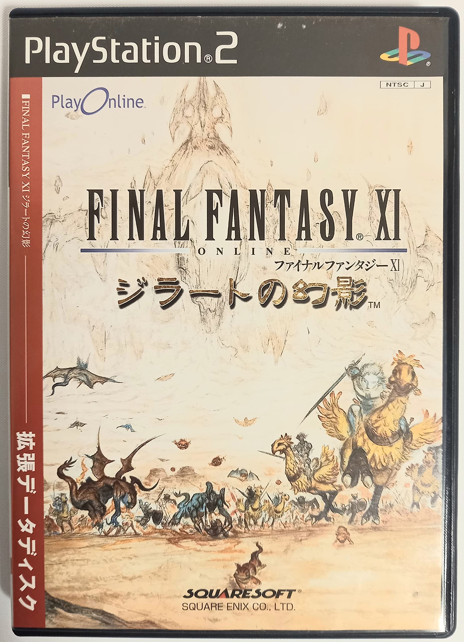 Amazon | ファイナルファンタジーXI ジラートの幻影 拡張データ