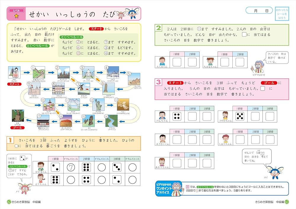 Amazon.co.jp: きらめき算数脳 (小学2・3年生) (サピックスブックス