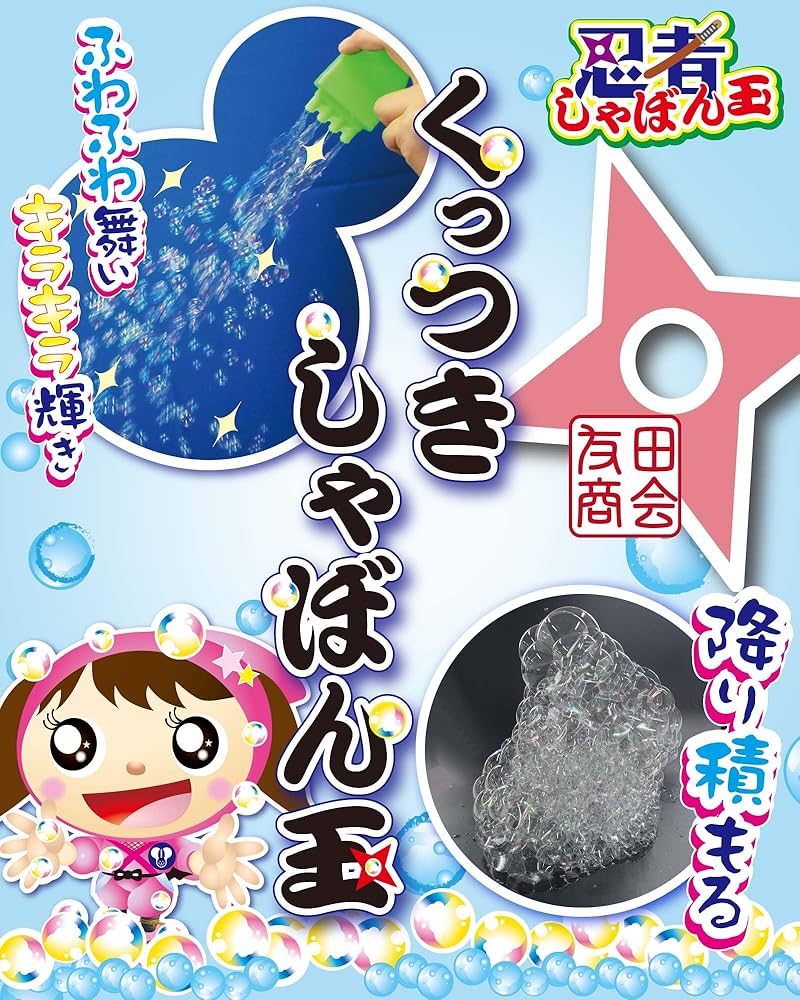 Amazon | トモダ(Tomoda) しゃぼん玉 忍者 くっつきしゃぼん玉 日本製