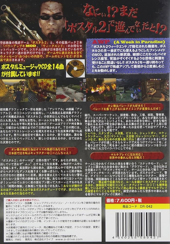 Amazon | ポスタル2 コンプリートパックプラス・アルファ 完全日本語版