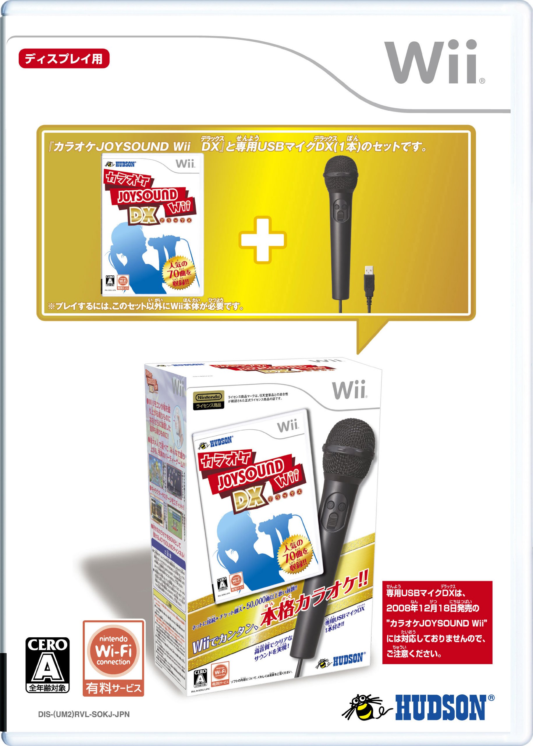 Amazon | カラオケJOYSOUND Wii DX | ゲームソフト