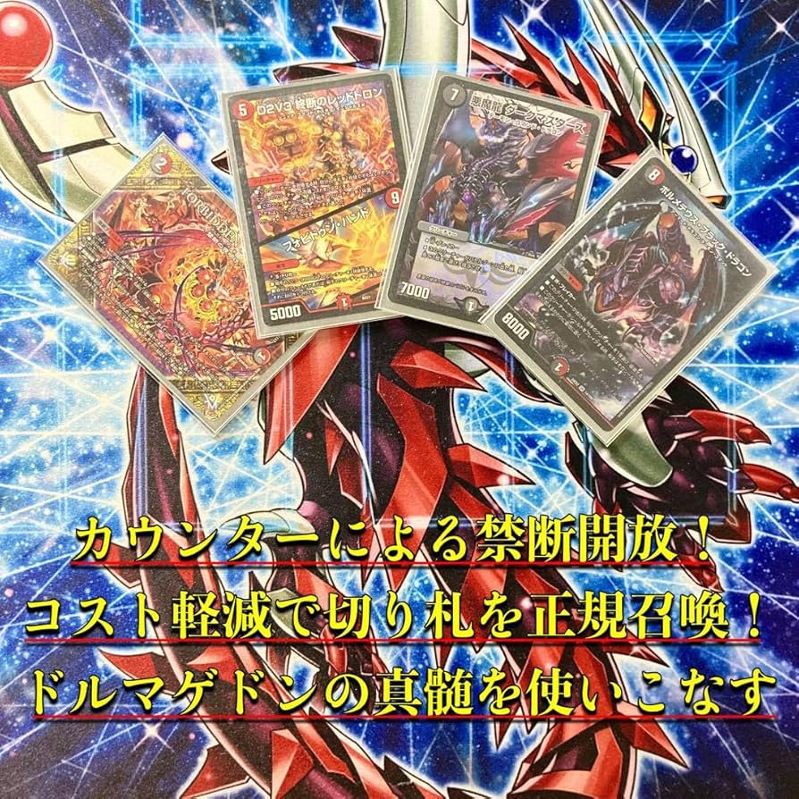 本日発送❗️赤黒ドルマゲドン デッキ 高レート 本日発送❗️赤黒