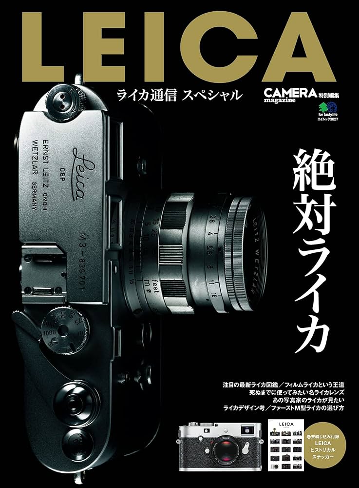 LEICA ライカ通信スペシャル | カメラ編集部, カメラ編集部 | 趣味