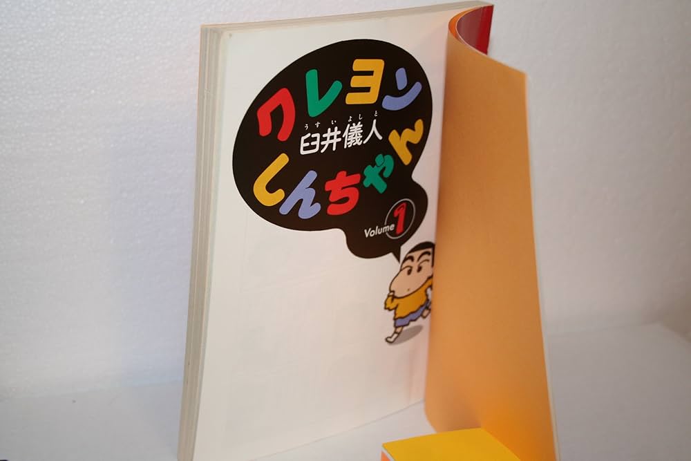 Amazon.co.jp: クレヨンしんちゃん(1) (アクションコミックス) : 臼井