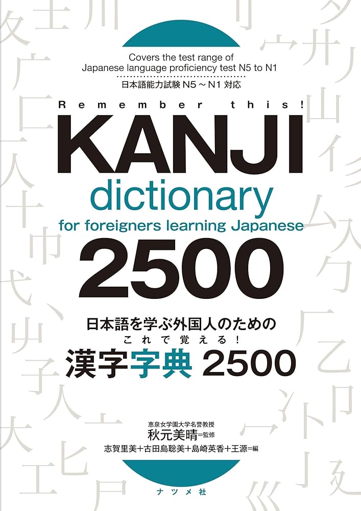 Kanji Dictionary 2500 for Foreigners Learning Japanese (English