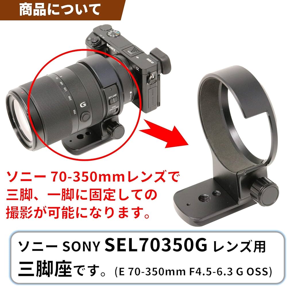Amazon | F-Foto 三脚座 for ソニー E 70-350mm F4.5-6.3 G OSS 用