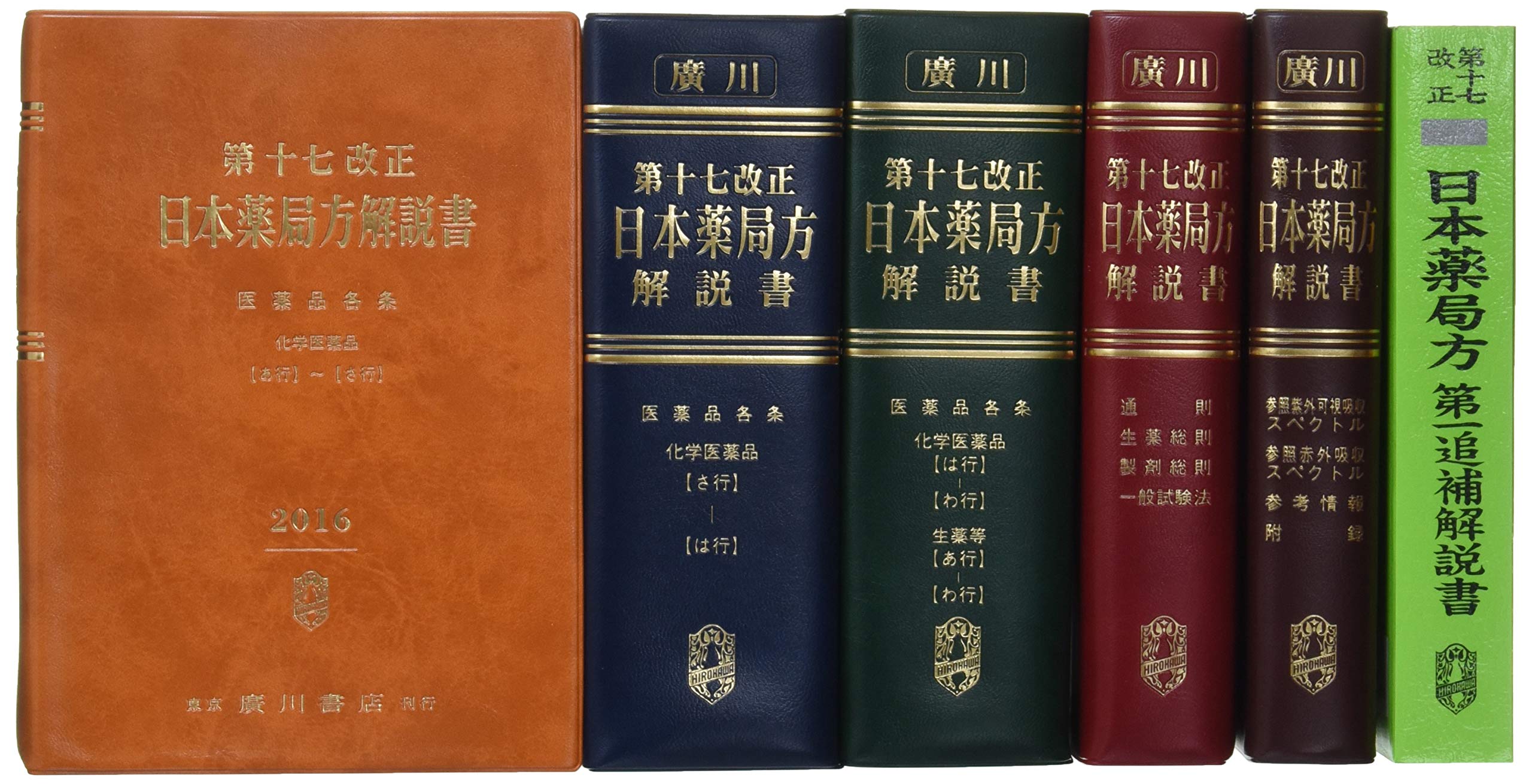 Amazon.co.jp: 第十七改正日本薬局方解説書学生版合本 : 日本薬局方