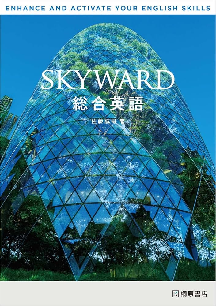 SKYWARD 総合英語 | 佐藤誠司 |本 | 通販 | Amazon