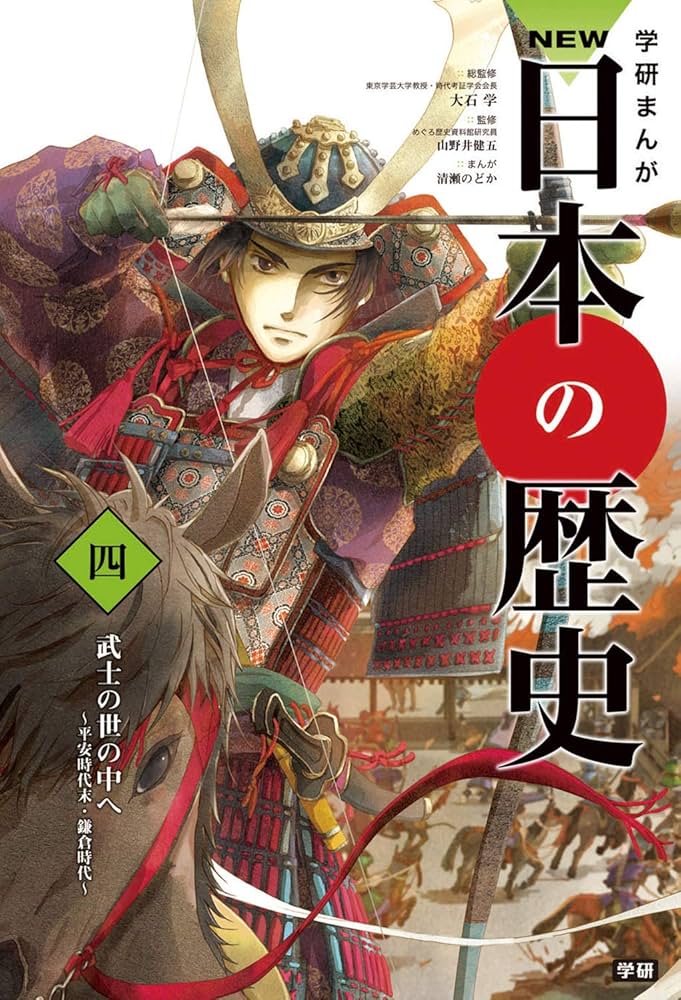 学研まんが NEW日本の歴史 3大特典(金印・平成史・歴史年表)つき 全14