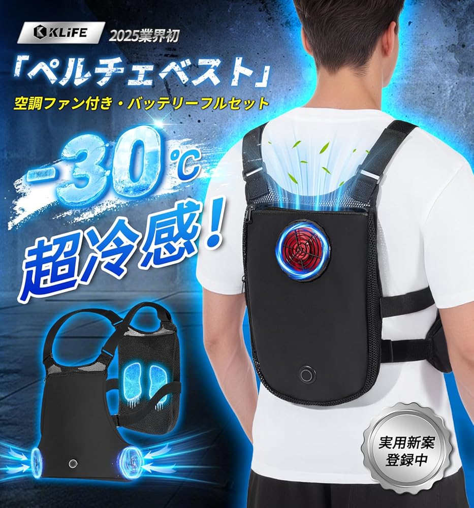 Amazon.co.jp: [KLIFE] ペルチェ ベスト 空調ファン付き バッテリー
