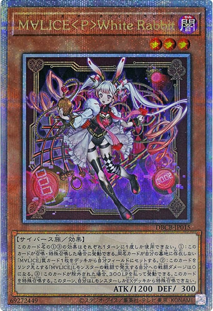 Amazon.co.jp: 遊戯王カード DBCB-JP015 M∀LICE＜P＞White Rabbit