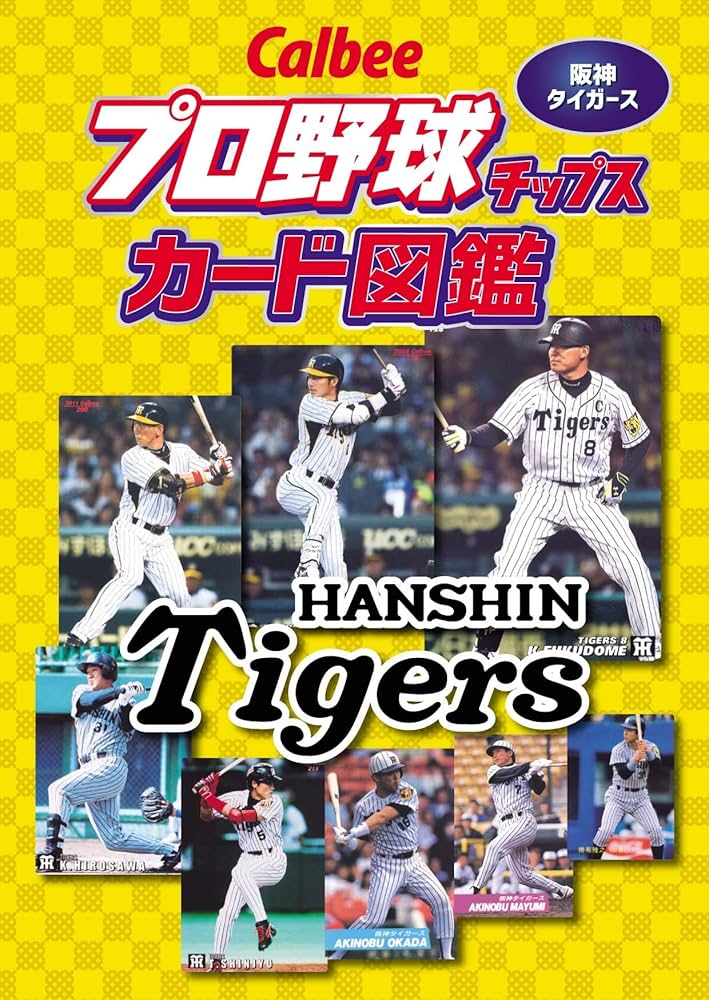 Callbee プロ野球チップスカード図鑑 阪神タイガース |本 | 通販 | Amazon