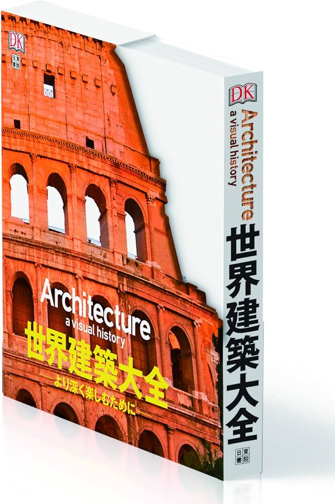 世界の建築 美術出版社 8巻セット！ 世界の建築 美術出版社 8巻セット