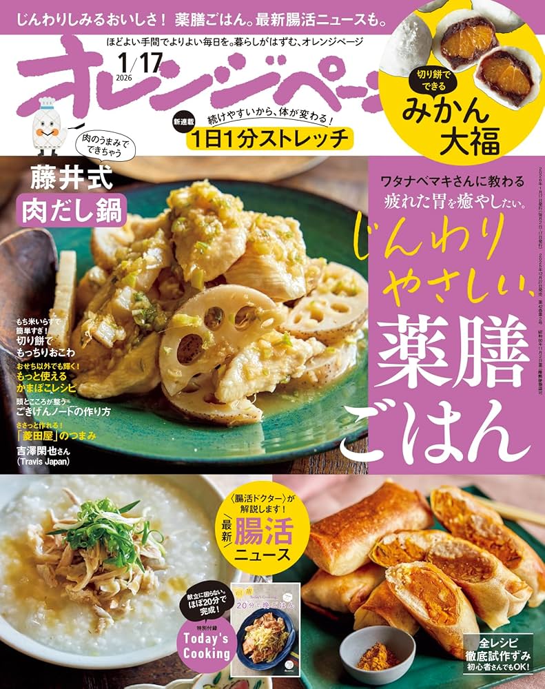 オレンジページ 2026年 1/17号 | オレンジページ |本 | 通販 | Amazon