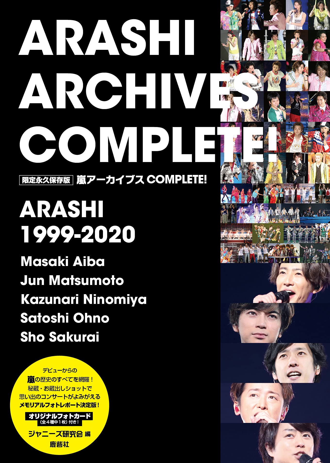 Amazon.co.jp: 【限定永久保存版】嵐アーカイブス COMPLETE