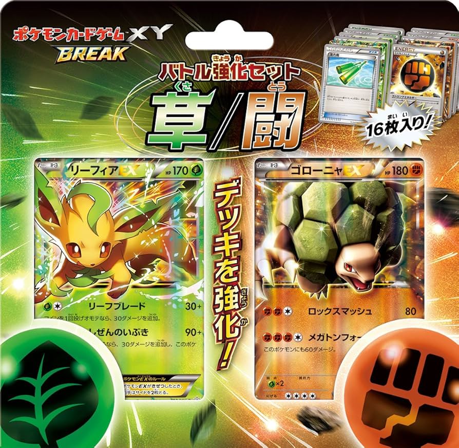 Amazon.co.jp: ポケモンカードゲームXY BREAK バトル強化セット 草/闘