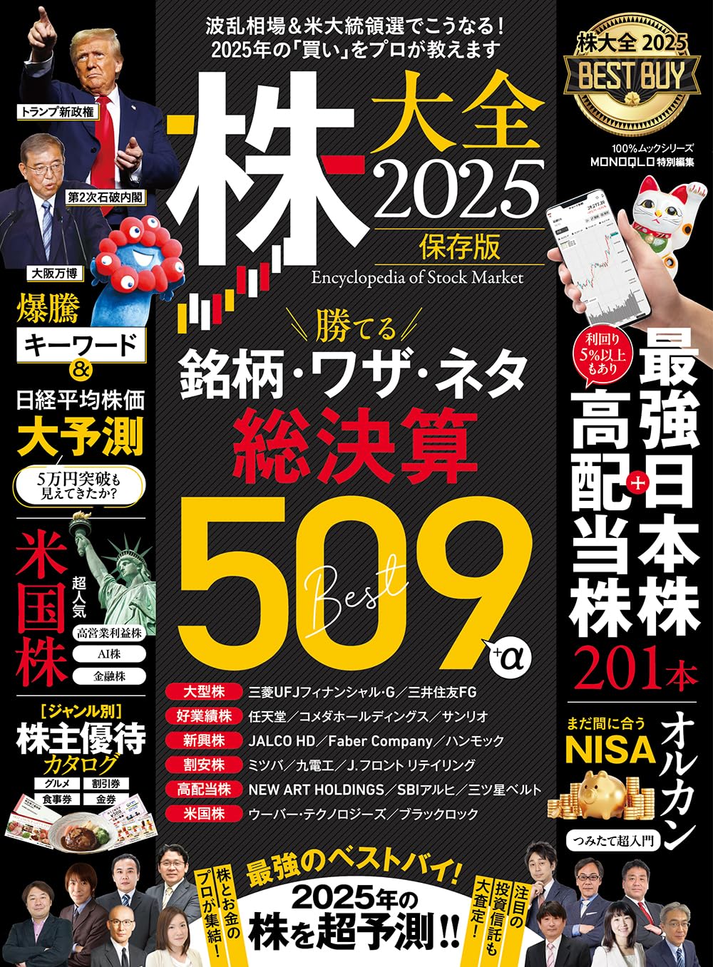 株大全2025 (100％ムックシリーズ) | 晋遊舎 |本 | 通販 | Amazon