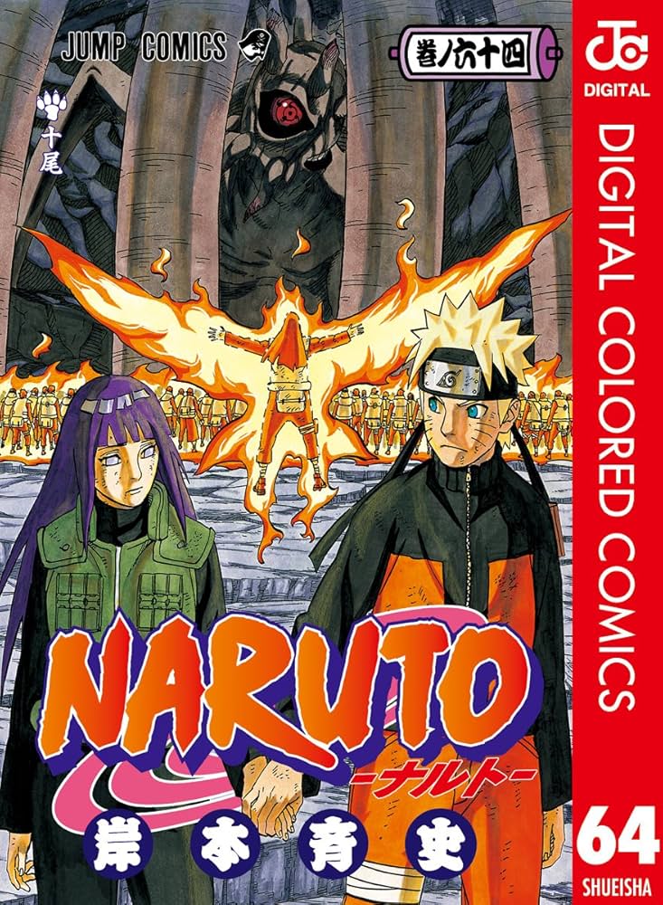 Amazon.co.jp: NARUTO―ナルト― カラー版 64 (ジャンプコミックス