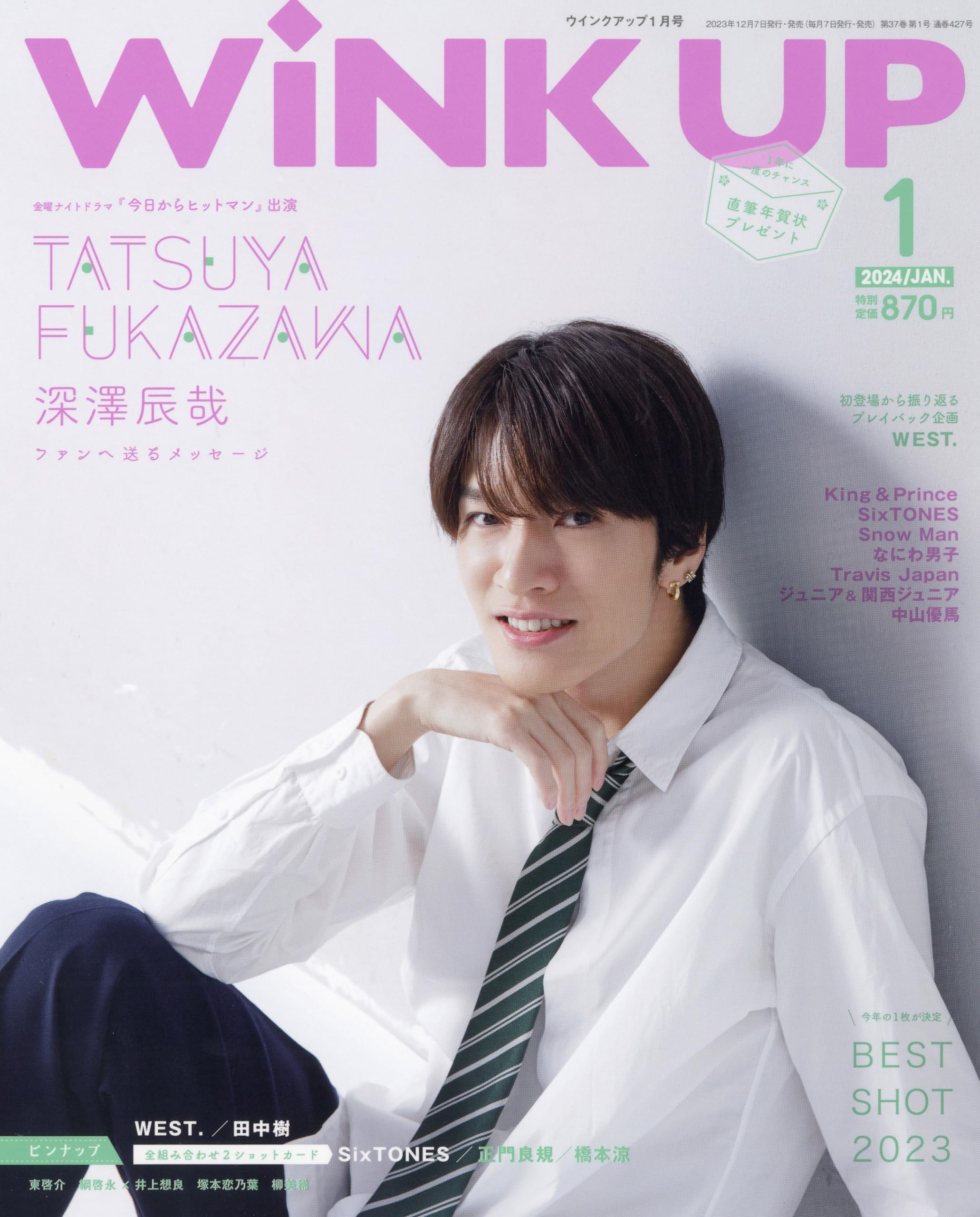 WiNK UP (ウインクアップ) 2024年 1月号 | ワニブックス |本 | 通販
