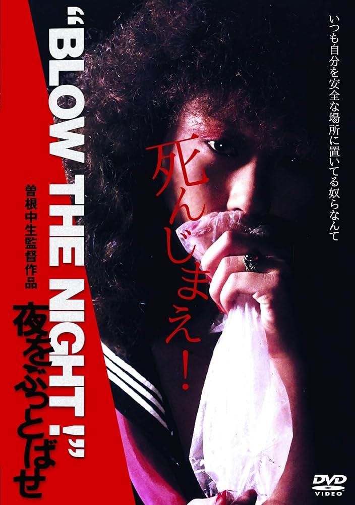 Amazon.co.jp: “BLOW THE NIGHT ! 