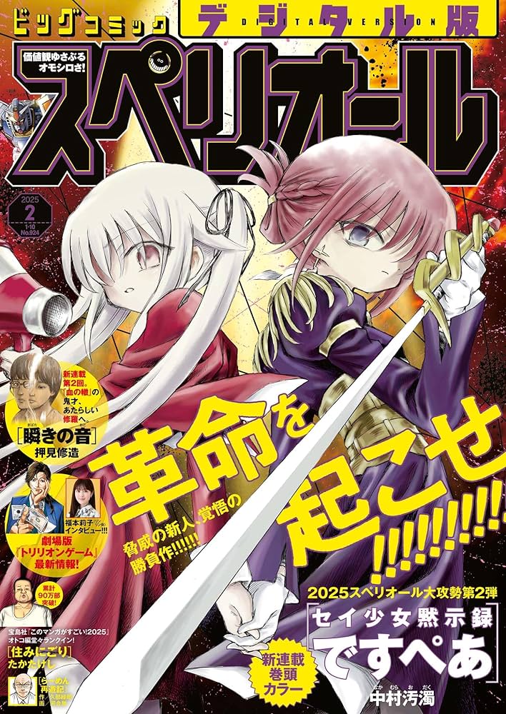 ビッグコミックスペリオール 2025年2号（2024年12月27日発売） [雑誌