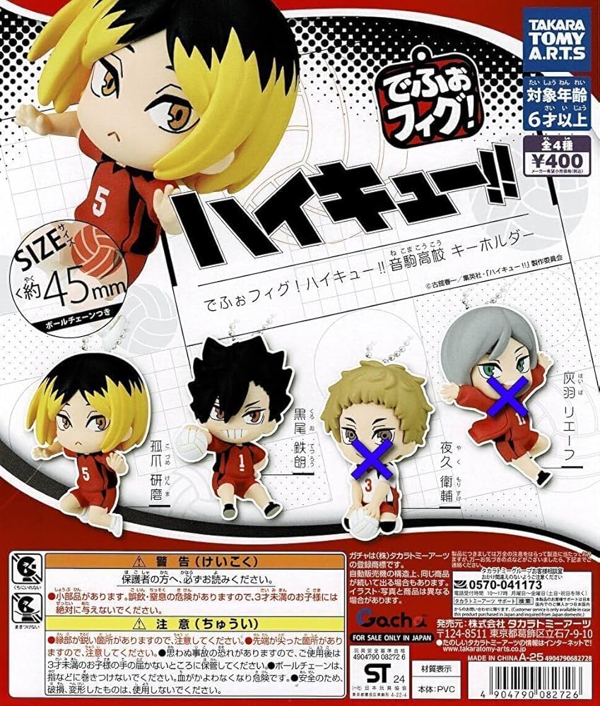 Amazon.co.jp: でふぉフィグ!ハイキュー!!音駒高校キーホルダー 全4種