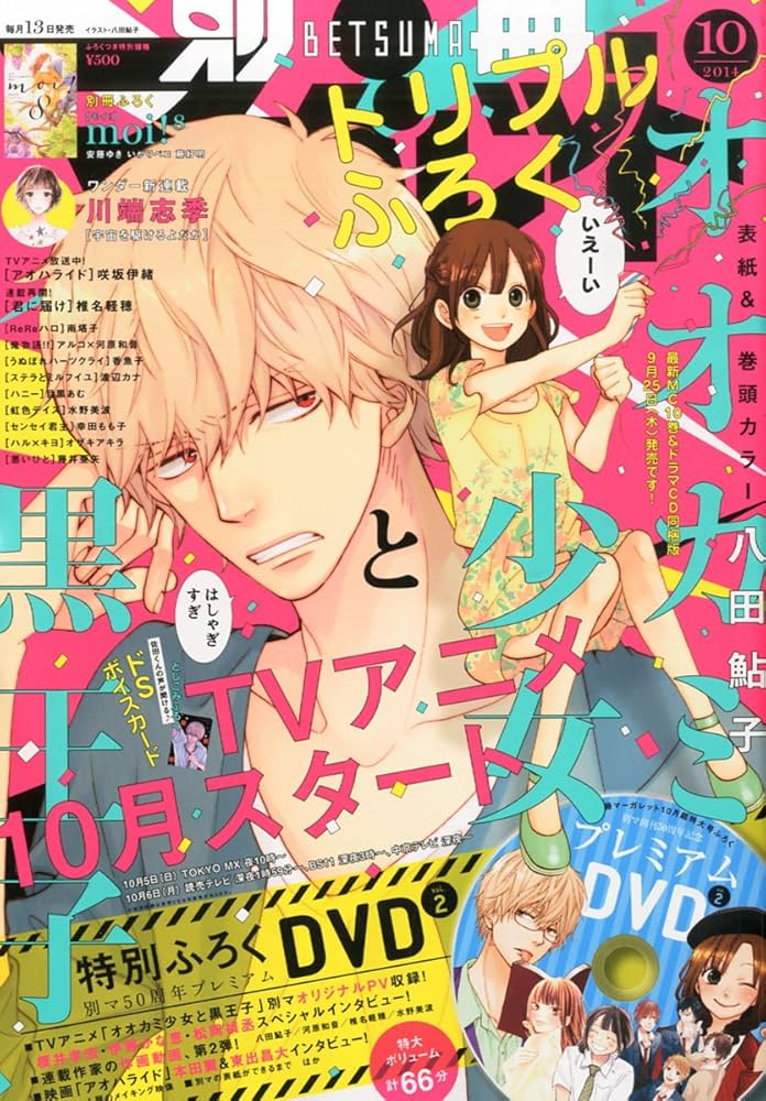 Amazon.co.jp: 別冊 マーガレット 2014年 10月号 [雑誌] : 本