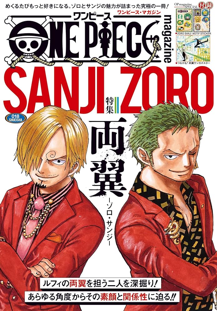 Amazon.co.jp: ONE PIECE magazine 特集 両翼―ゾロ・サンジ― 018