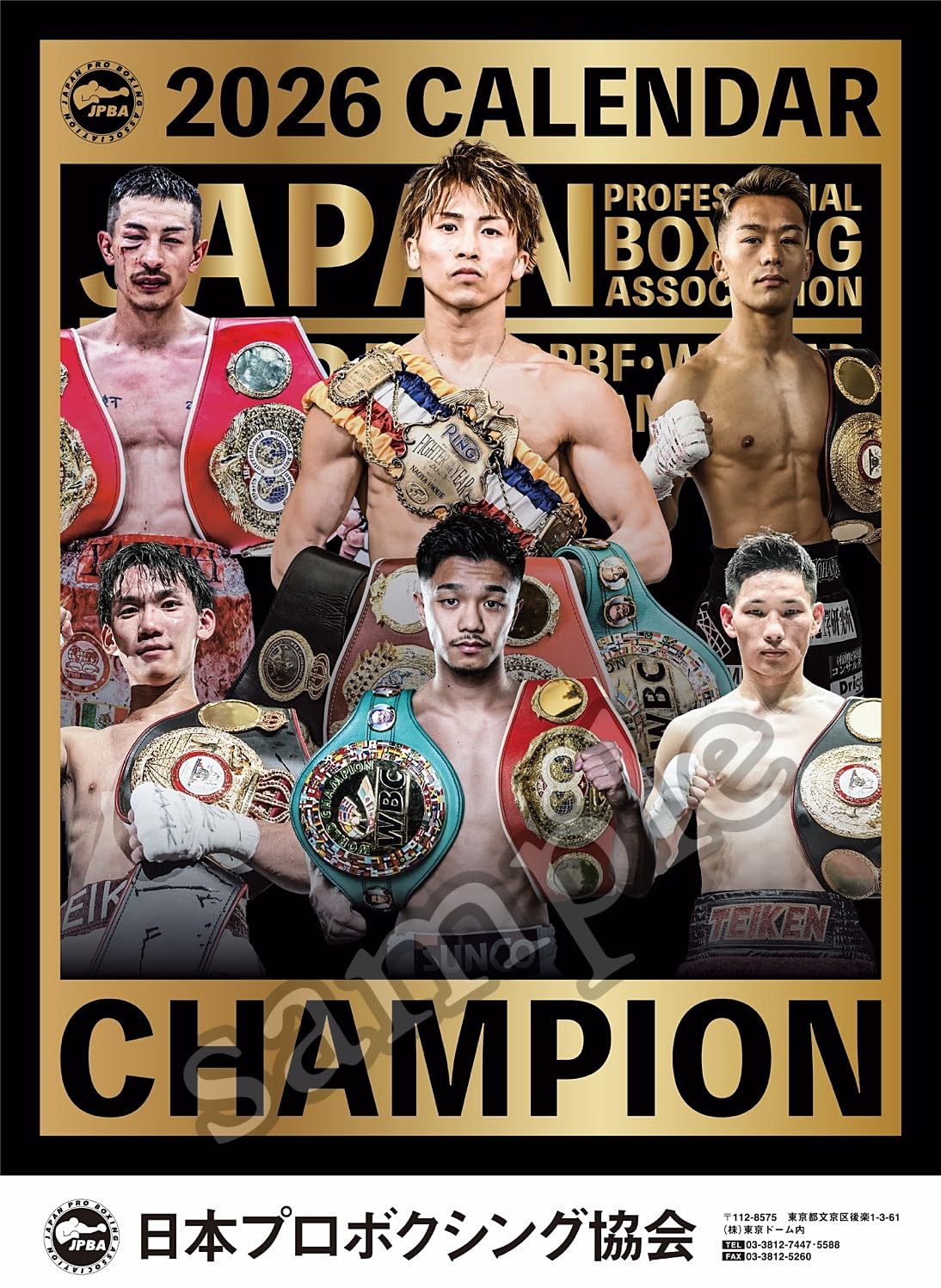 Amazon | 日本プロボクシング協会 公式2026年度版カレンダー 世界を
