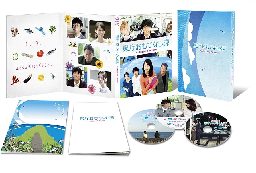 Amazon.co.jp: 県庁おもてなし課 コレクターズ・エディション (本編