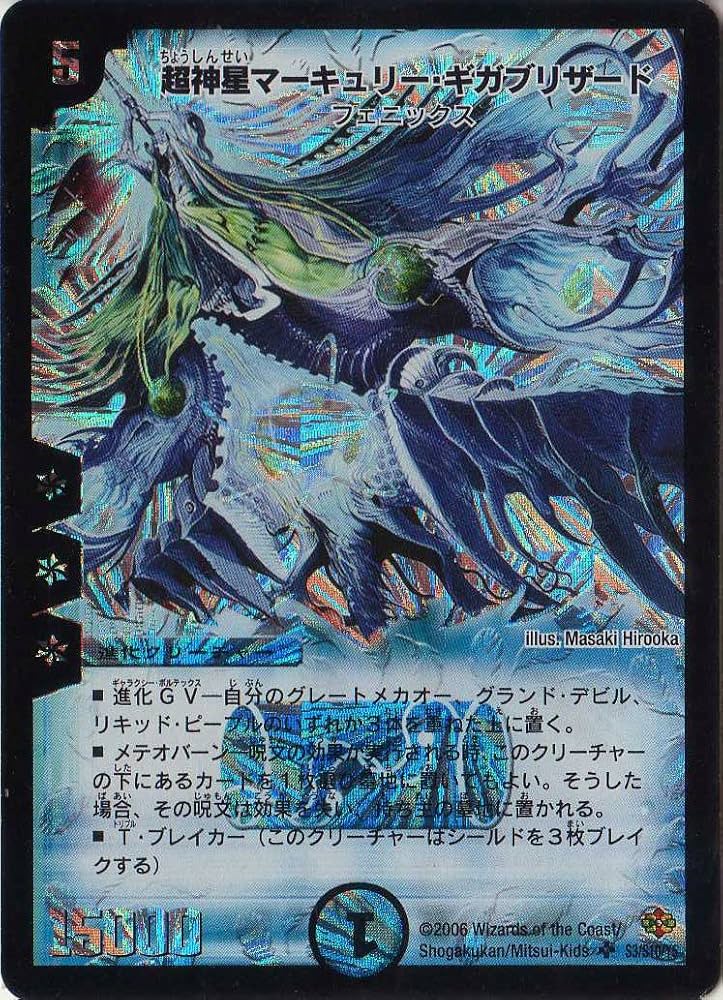 Amazon.co.jp: デュエルマスターズ 《超神星マーキュリー・ギガ